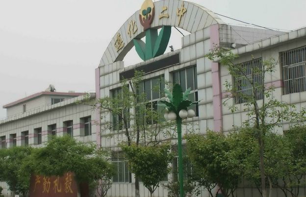 邯郸9校特色学校,邯郸师范学校