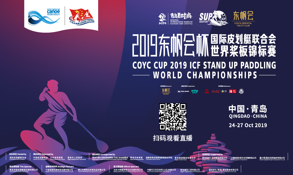 东帆会杯最新信息,2024年青岛国际帆船比赛