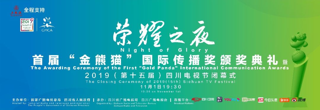 金熊猫颁奖典礼是什么,金熊猫盛典表演