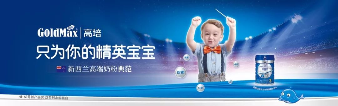 重磅喜讯丨志起未来再度携手高培奶粉，助力打造世界级品牌