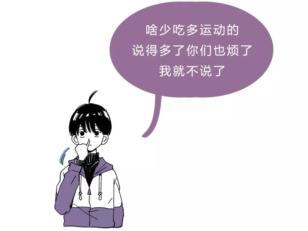 减肥不成功原因漫画,漫画瘦身教程