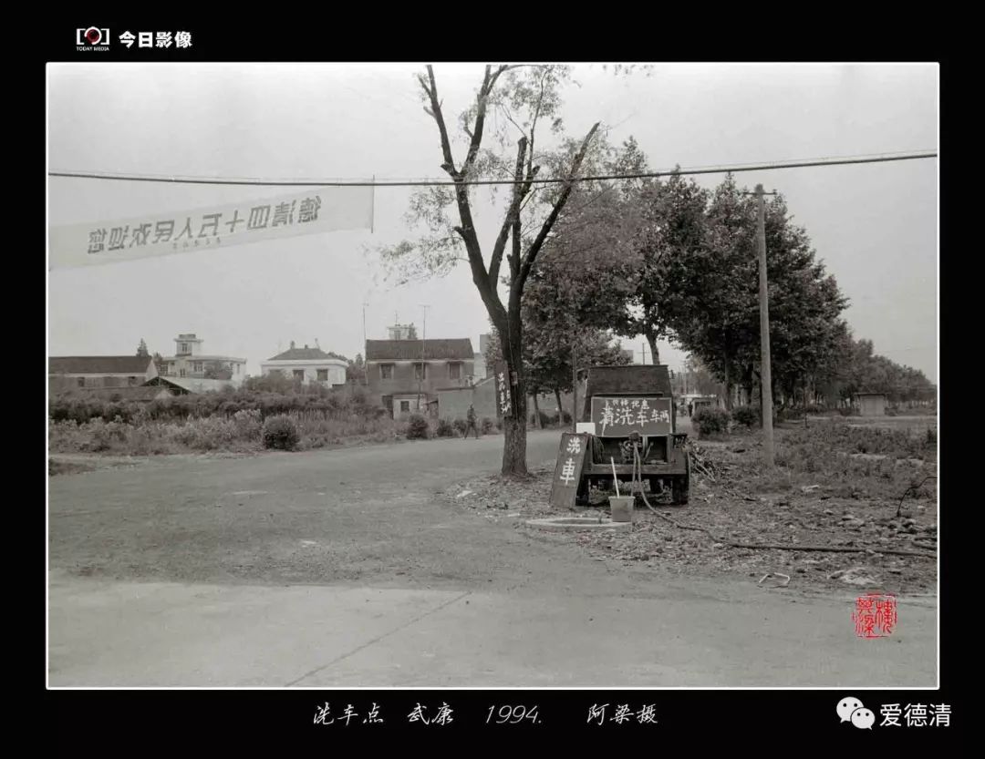 德清老武康照片,印象70年