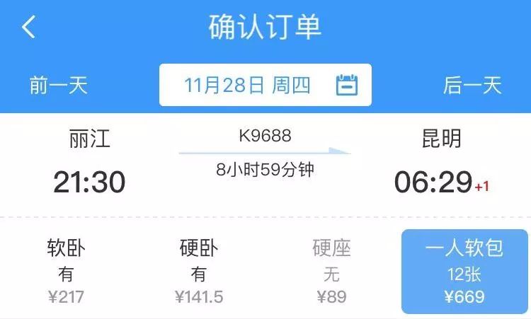 软卧不如硬卧,为什么软卧比硬座贵