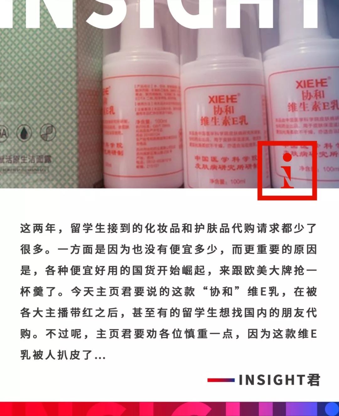 协和维e乳是不是正品,协和维e乳现状