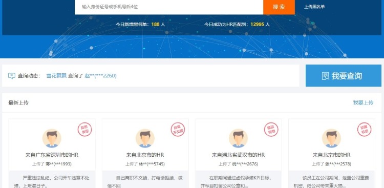 这个平台花9块9竟能查个人信息！还能编你的“黑料”