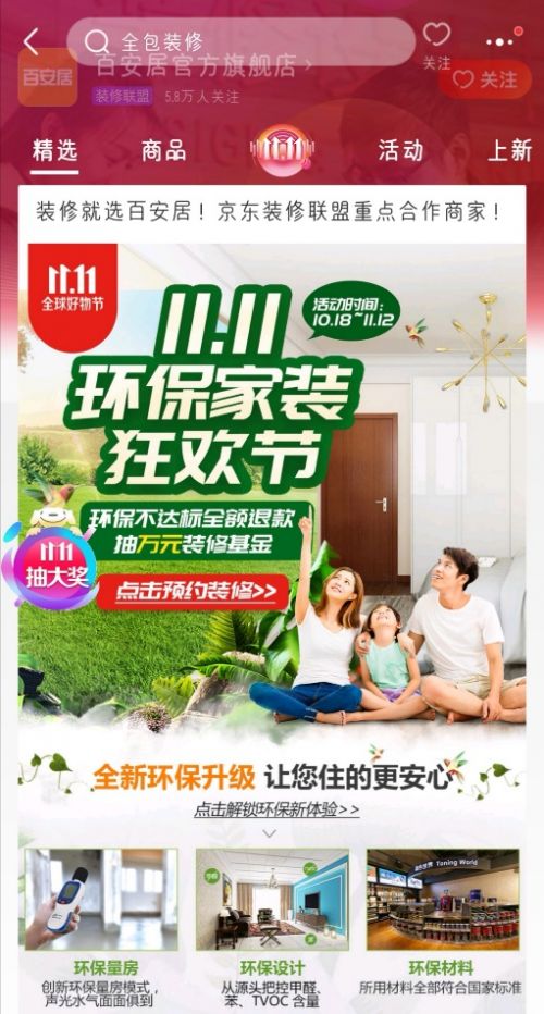 京东装修经营模式,京东百亿家装