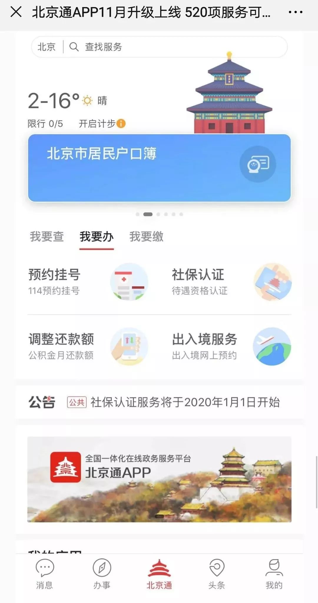北京通app几点开始办理业务,北京通app申请步骤