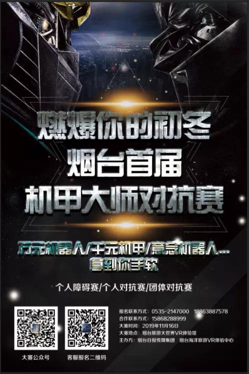 报名｜别怂，正面刚！烟台首届机甲对抗赛报名开启，兄弟们上