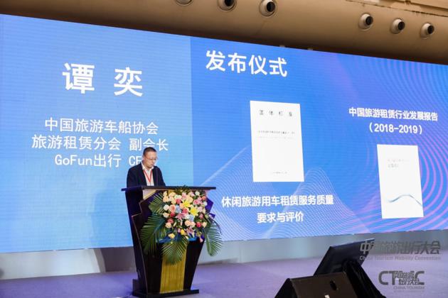 中国旅游出行大会,中国旅游大会