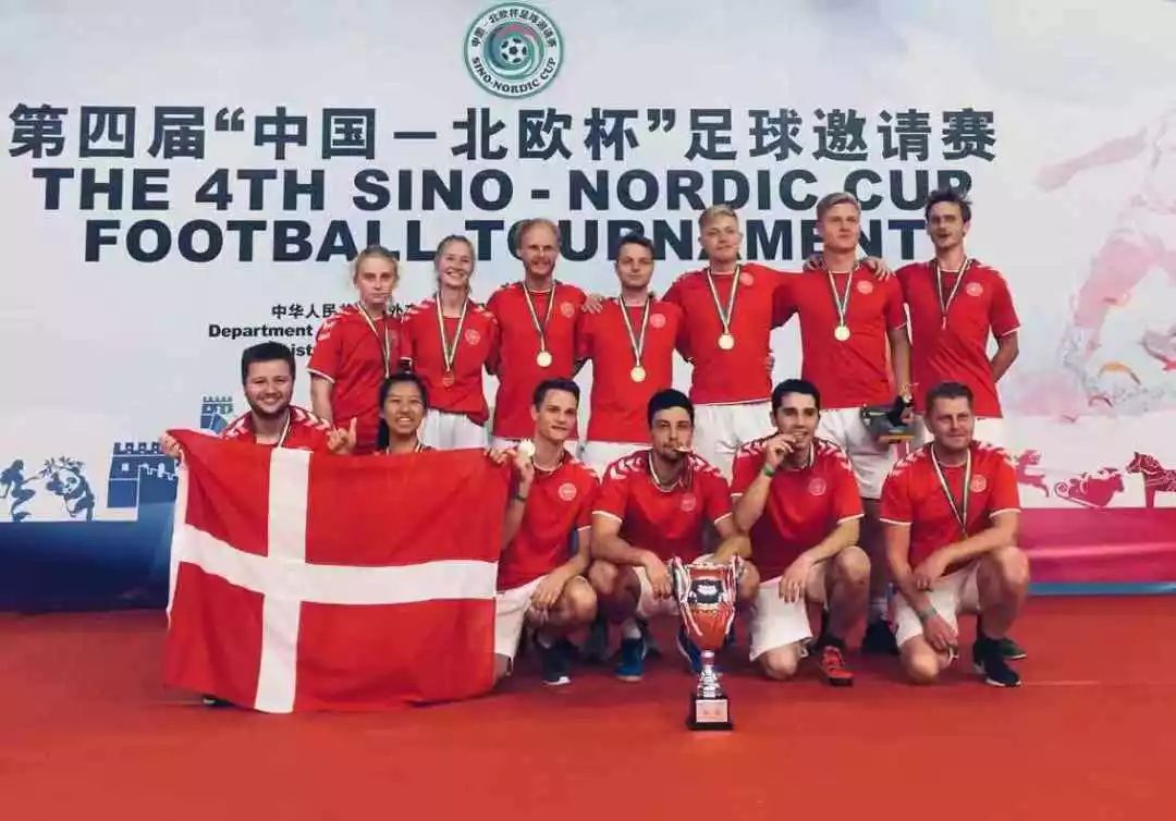 欧洲杯足球赛丹麦,北欧杯足球邀请赛