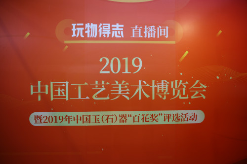 工艺品展直播,中国工艺美术博览会直播