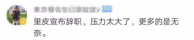 里皮继续执教国足,放弃200万年薪回意大利