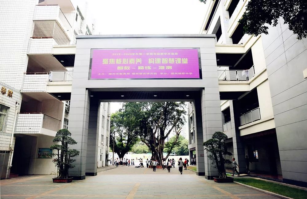 福州杨桥中学：*党**员先锋显风采引领教改见成效