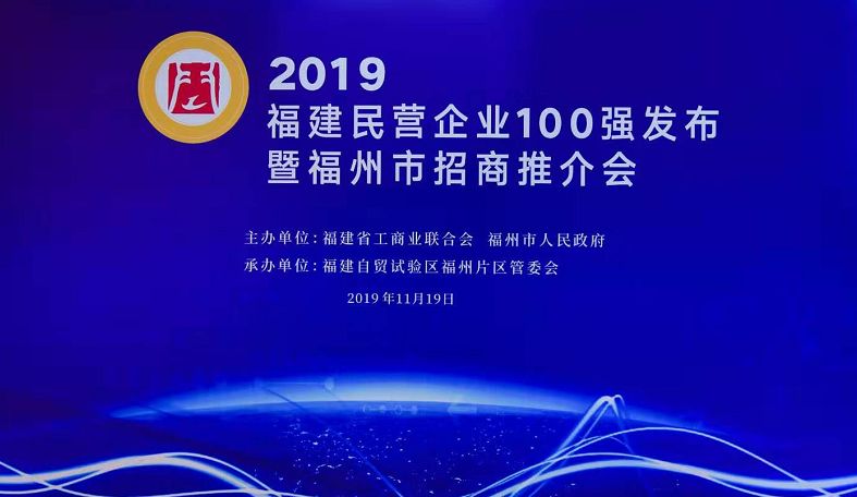 福建福清集团排名,福建福清民营企业排名