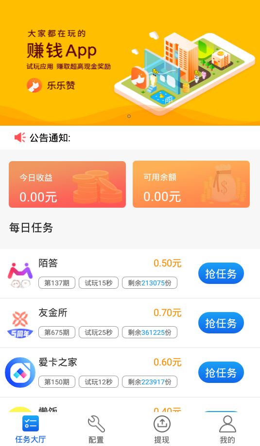 乐乐赞试玩应用零加盟费正式开始招商创业投资看这里