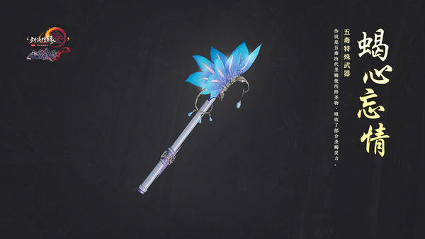 剑网三新武技特效,剑网三门派特效武器升级攻略