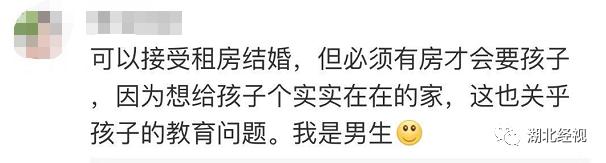 “女友妈妈不同意我们租房结婚！”武汉小伙吐槽：买不起房就不能结婚？