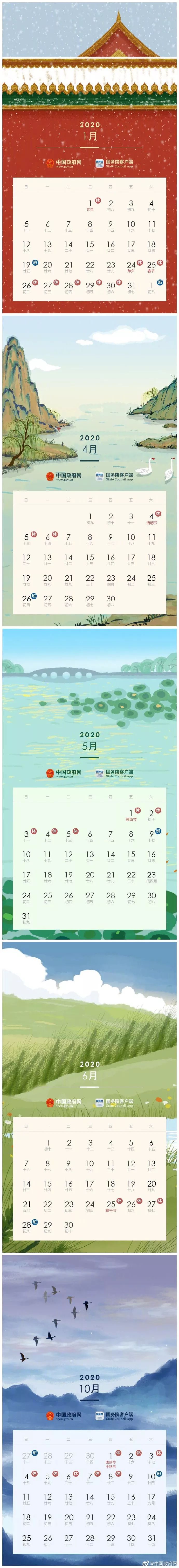 2025年节假日安排时间表最新,国务院2020年节假日安排出来了吗