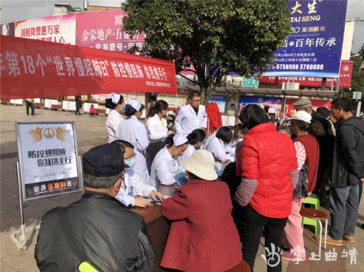 师宗县人民医院开展世界慢阻肺日义诊活动——让群众远离慢阻肺