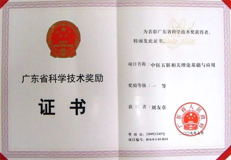 中医专家刘友章,中医刘友章