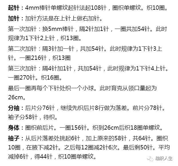 圆肩毛衣的织法女士棒针,棒针编织倾城圆肩毛衣