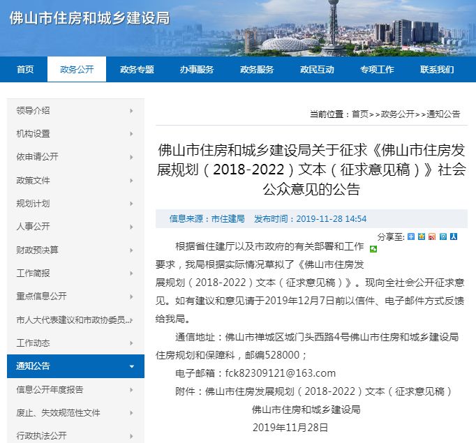 佛山政府搬迁有哪些,佛山住房建设规划