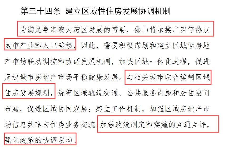 佛山政府搬迁有哪些,佛山住房建设规划