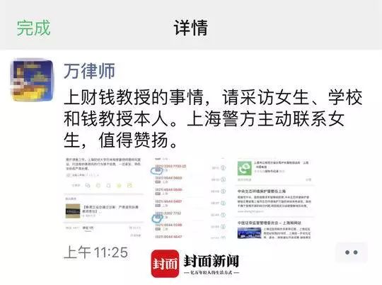 最新！上财已婚教授疑性骚扰女学生，警方介入调查