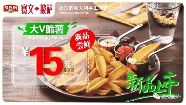 赛文披萨南尧新都汇店,吃货福利来啦超多优惠券任你选