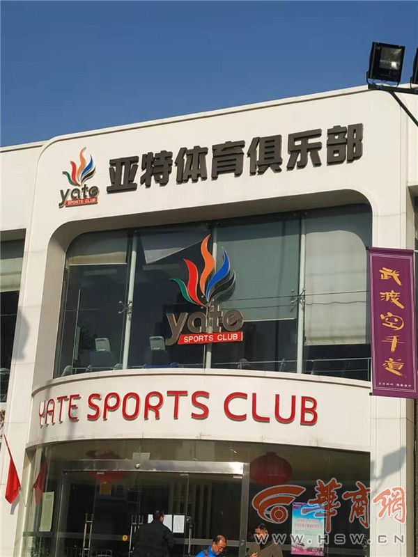 亚特倒闭,亚特健身倒闭关门多少家门店