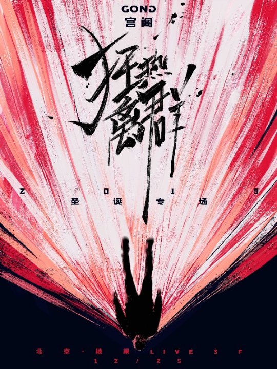 艾热2021年成都演唱会全程,艾热巡演最新消息