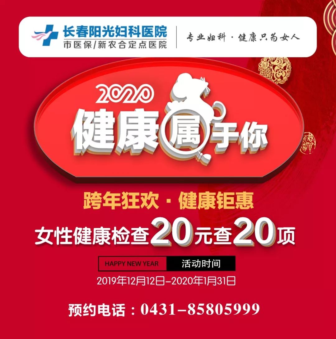 女性健康妇检普查活动,女性健康检查限时特惠