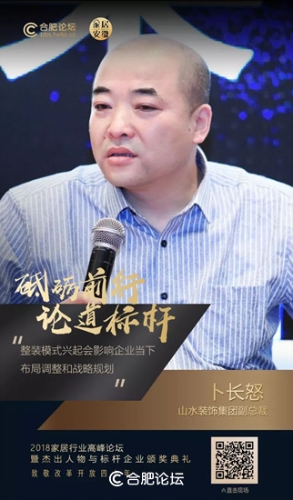 北京今朝装饰集团安徽分公司总经理江根生获得“2018中国安徽家居优秀人物”奖项