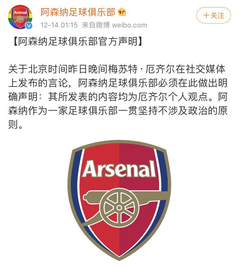 温格发表声明阿森纳,阿森纳俱乐部最新声明