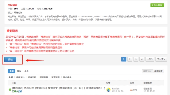 原功能和操作流程不变尚一网常德论坛发帖指南