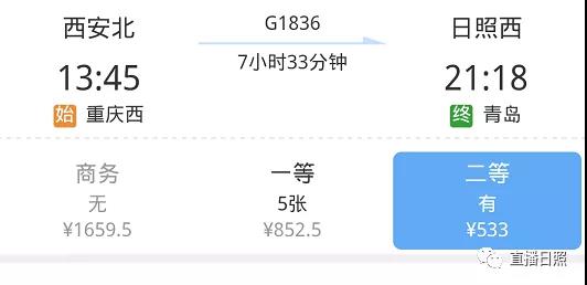 兰州到日照高铁票价,兰州到西安高铁票价一等座