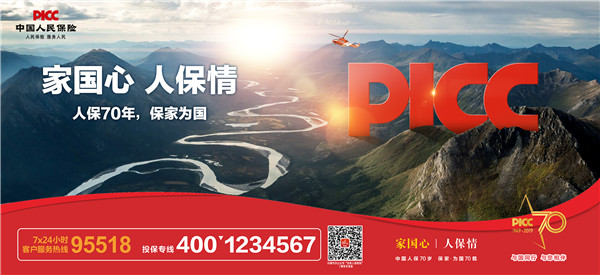 中国人民保险集团股份,中国人民保险集团股份有限公司app