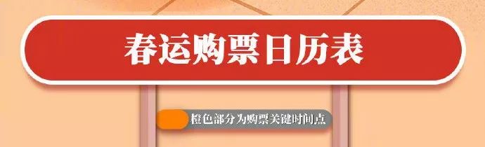 春节放假通知终于来了丨除夕火车票明起开抢，这套抢票攻略请查收