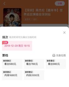 周杰伦2017深圳演唱会开不了口,周杰伦深圳演唱会门票多少钱一张