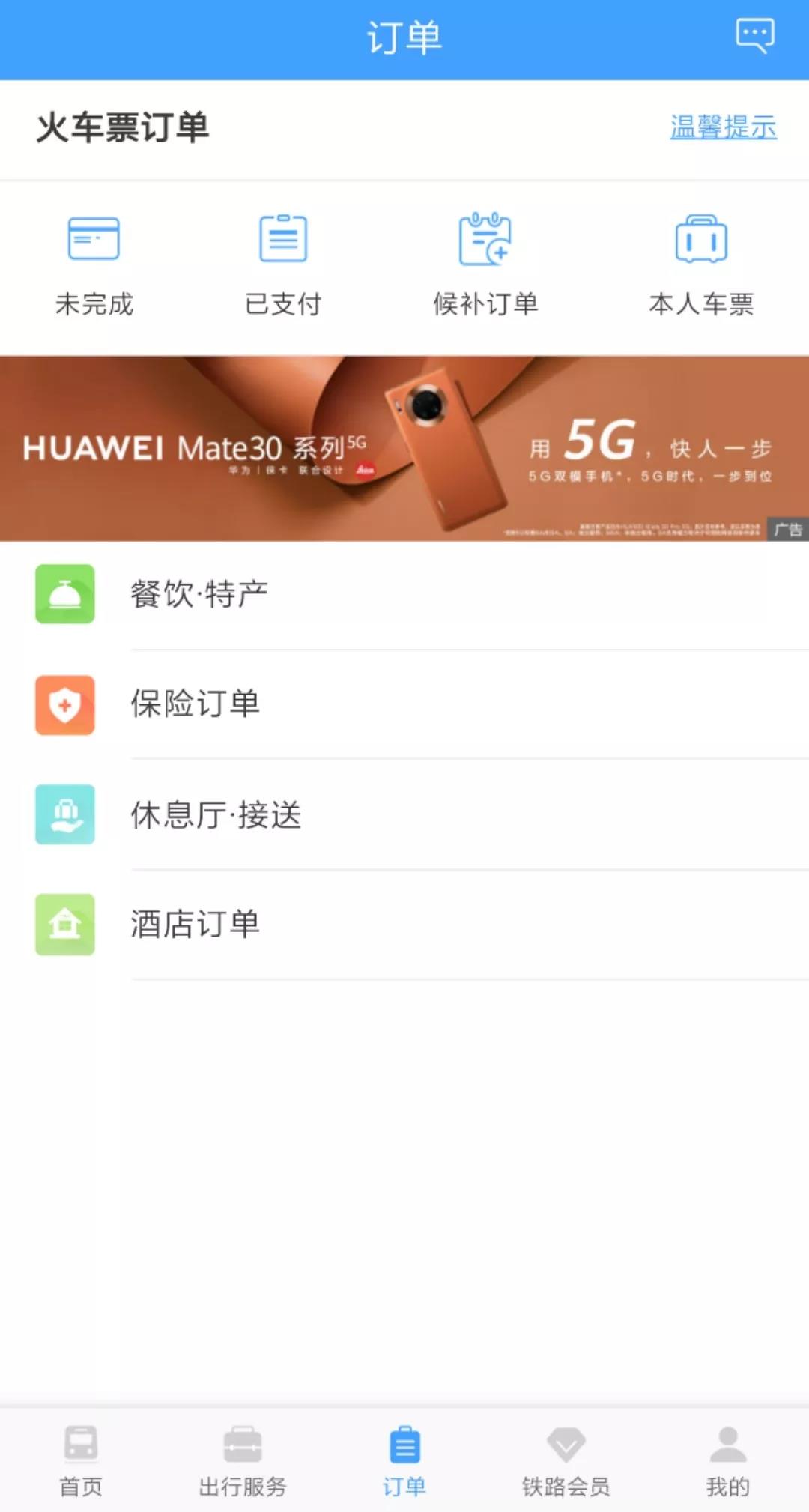 12306可以订酒店了，“铁路旅游”这步棋还会怎么下？