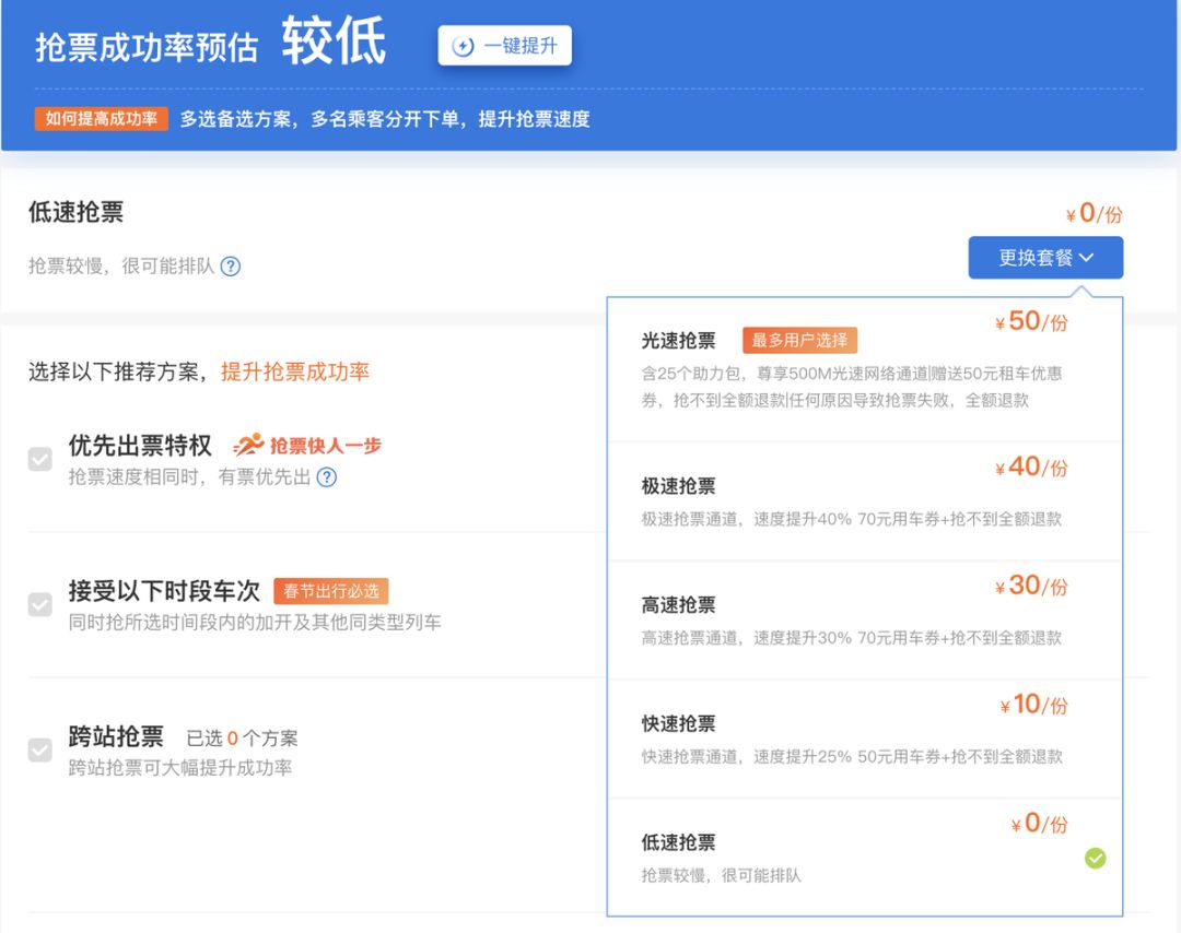 飞猪春运预约票成功率高吗,飞猪旅行光速抢票靠谱吗