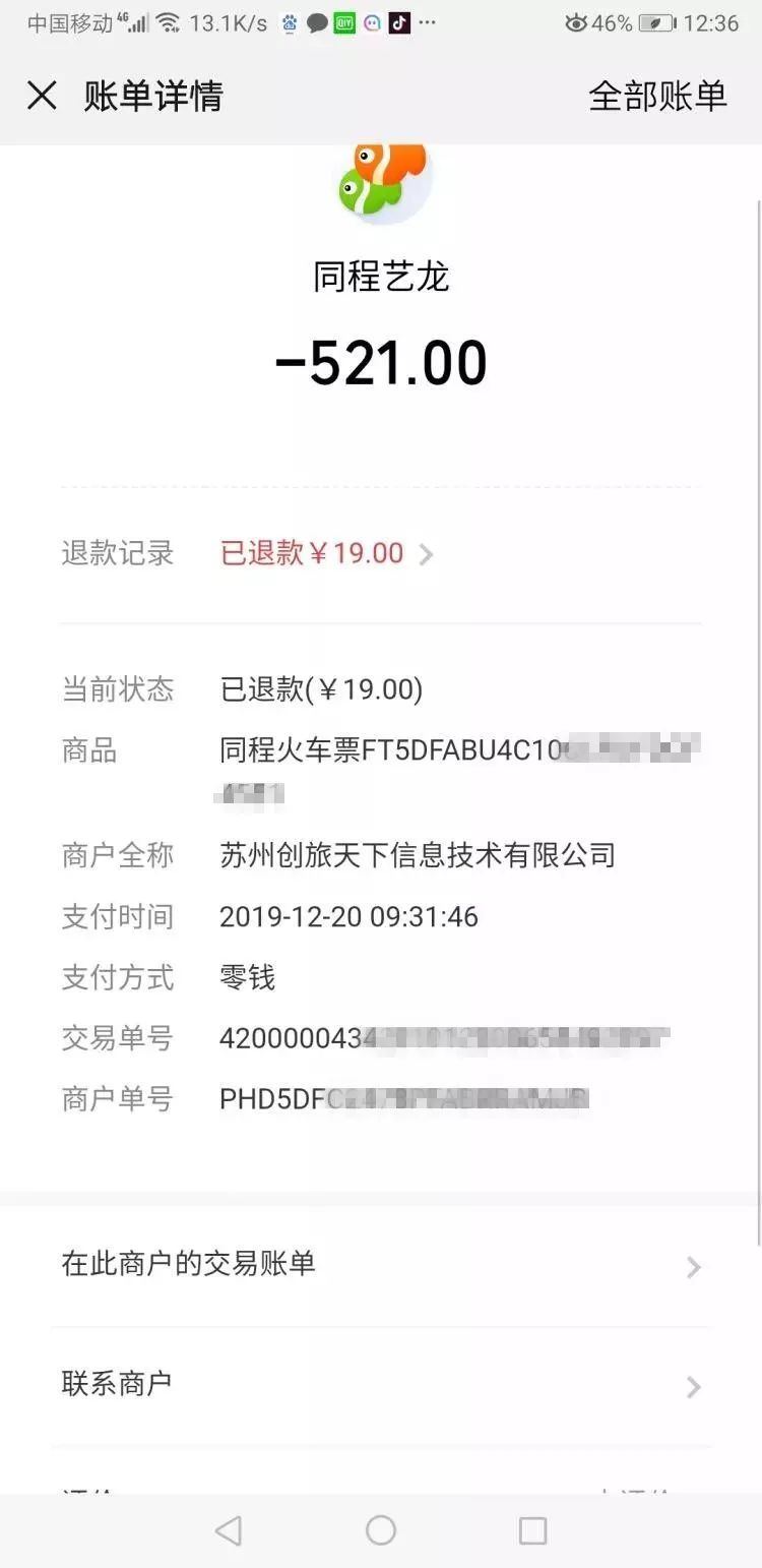 男子用两个平台抢春运火车票，花了两份钱，竟然买了同一个座