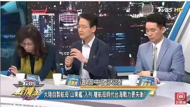 台湾小丑政客：挨火箭炮的命，操航母的心