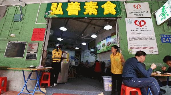 海珠区20个素食馆,吃饭做公益