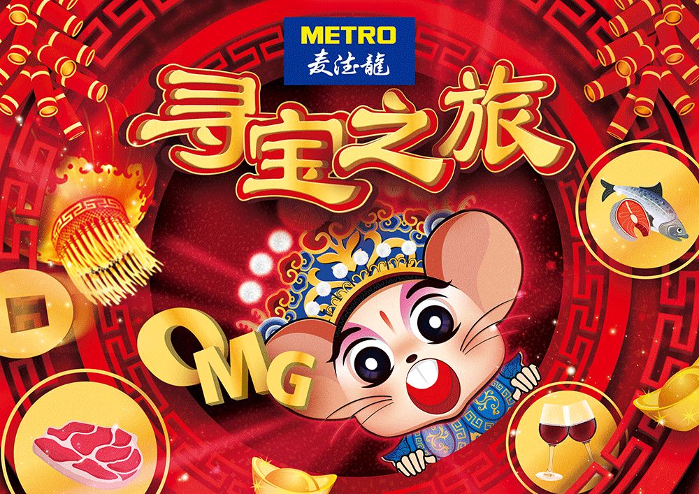 去麦德龙买宝藏,麦德龙寻宝之旅