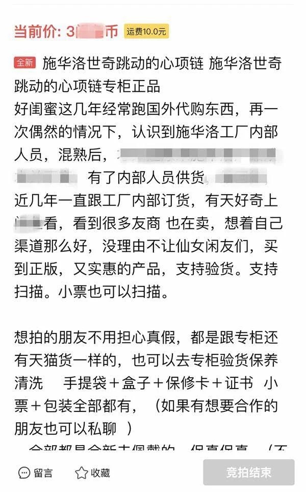 施华洛世奇假冒案件,淘宝卖假的施华洛世奇
