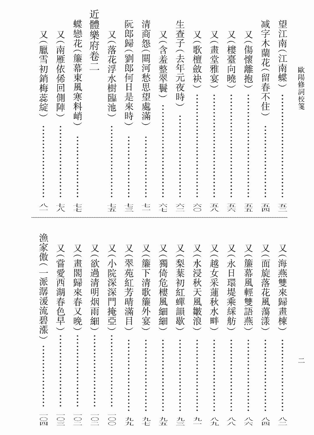 欧阳修词：生命的悲风与达者的歌唱
