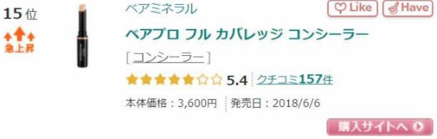 日本人气遮瑕膏top20！持久保湿，还能遮盖黑眼圈、痘印