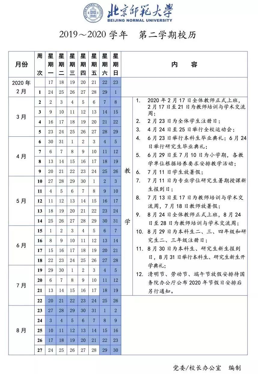 温暖冬日！速速拆收这份暖心留校指南！
