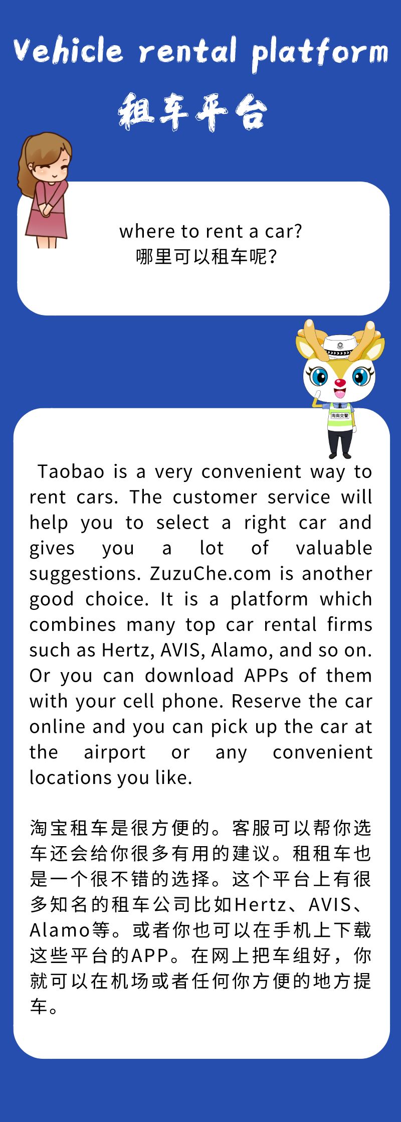 租私家车去香港,租房车海南游